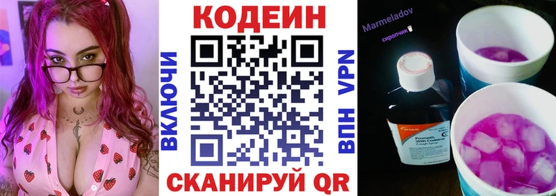 цены Волосово Кодеин Purple Drank